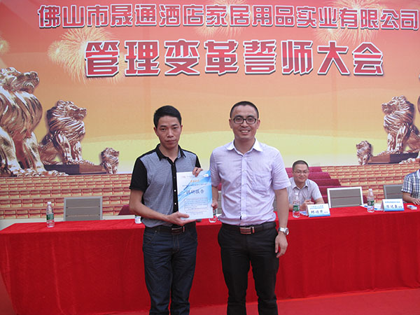 佛山晟通酒店家居誓師大會(huì) 佛山晟通酒店家居誓師大會(huì)